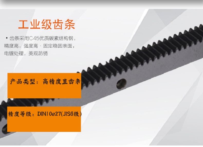 直齒齒條-DIN10級2210510E