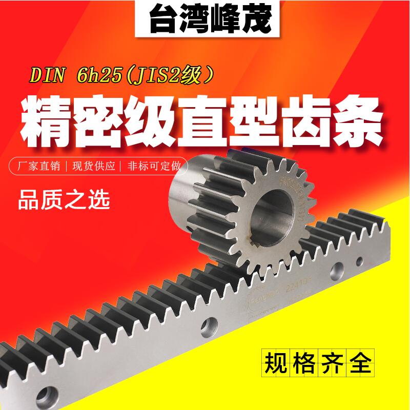 精密DIN6級直齒齒條